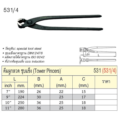 UNIOR 531/4 คีมผูกลวด 9นิ้ว (531)