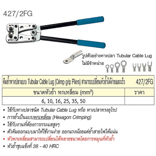UNIOR 427/2FG คีมย้ำหางปลาแบบ Tubular Cable Lug