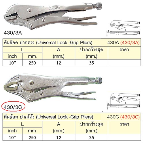 UNIOR 430/3C คีมล็อคปากโค้ง 10นิ้ว (430C)