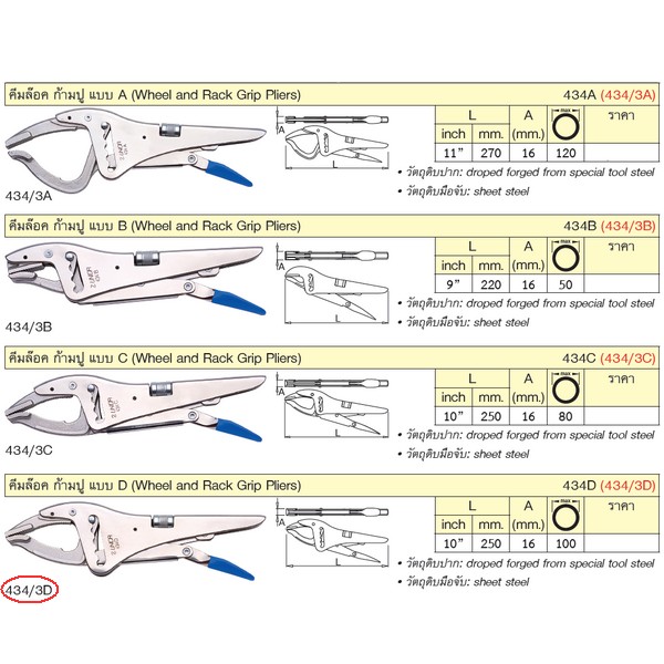 UNIOR 434/3D คีมล็อคก้ามปู 10นิ้ว แบบ D (434D)