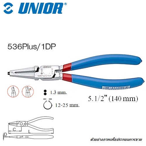 UNIOR 536Plus/1DP คีมหนีบแหวนปากตรง 5.1/2นิ้ว-1.3mm. หัวแข็งพิเศษ ด้ามหุ้มยาง 2 ชั้น