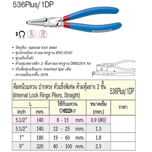 UNIOR 536Plus/1DP คีมหนีบแหวนปากตรง 9นิ้ว-2.3mm. หัวแข็งพิเศษ ด้ามหุ้มยาง 2 ชั้น