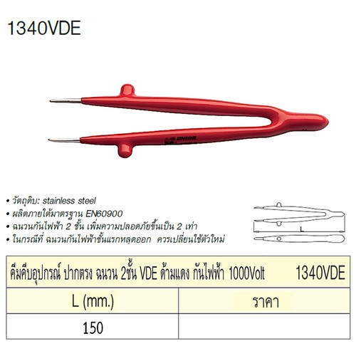 SKI - สกี จำหน่ายสินค้าหลากหลาย และคุณภาพดี | UNIOR 1340VDE คีมคีบอุปกรณ์ ปากตรง 150mm. ด้ามแดงกันไฟฟ้า