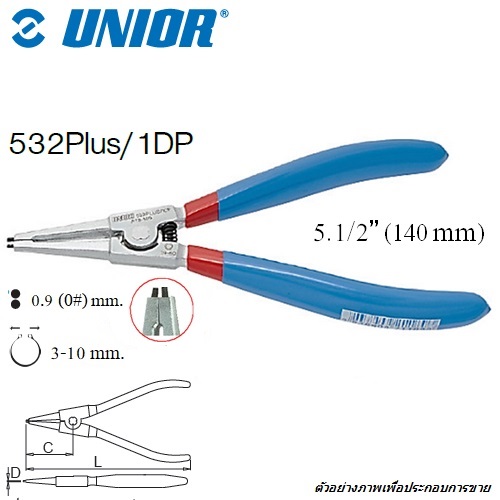 SKI - สกี จำหน่ายสินค้าหลากหลาย และคุณภาพดี | UNIOR 532Plus/1DP คีมถ่างแหวนปากตรง 5.1/2นิ้ว-0.9mm.(#0)หัวแข็งพิเศษด้ามหุ้มยาง 2 ชั้น