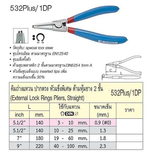UNIOR 532Plus/1DP คีมถ่างแหวนปากตรง 5.1/2นิ้ว-0.9mm.(#0)หัวแข็งพิเศษด้ามหุ้มยาง 2 ชั้น