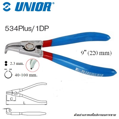 UNIOR 534Plus/1DP คีมถ่างแหวนปากงอ 9นิ้ว-2.3mm. หัวแข็งพิเศษด้ามหุ้มยาง 2 ชั้น