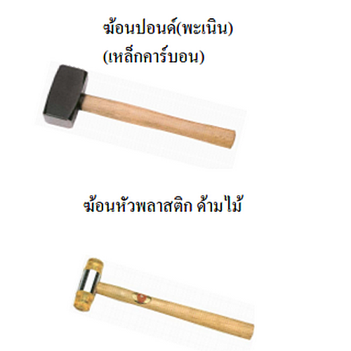 ตราเพชรเซี่ยงไฮ้ ค้อนหัวพลาสติกด้ามไม้ 35 MM.