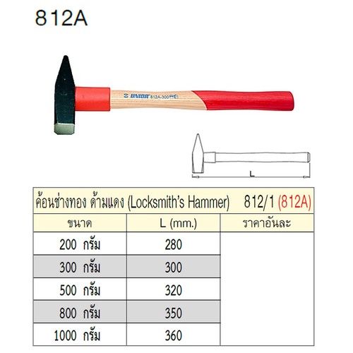 SKI - สกี จำหน่ายสินค้าหลากหลาย และคุณภาพดี | UNIOR 812A ค้อนช่างทองด้ามแดง 200 กรัม (812/1)