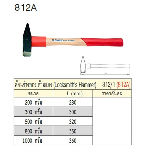UNIOR 812A ค้อนช่างทองด้ามแดง 800 กรัม (812/1)