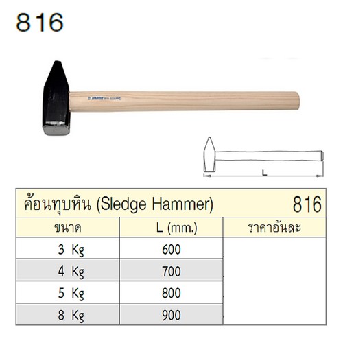 UNIOR 816 ค้อนทุบหิน 5 kg.