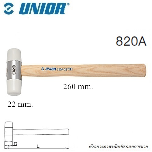 UNIOR 820/2  ค้อนพลาสติคสีขาว 22mm. ด้ามไม้ (POLYURETHANE) (820A)