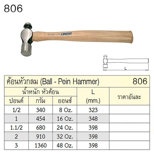 UNIOR 806 ค้อนหัวกลม 3 ปอนด์