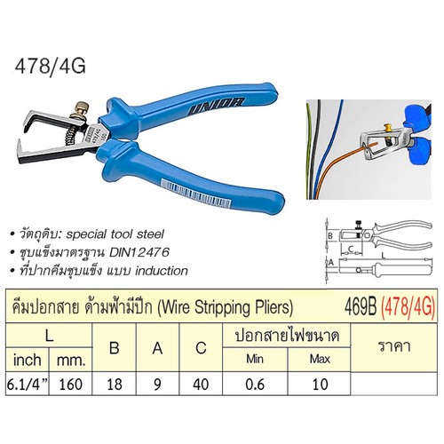 SKI - สกี จำหน่ายสินค้าหลากหลาย และคุณภาพดี | UNIOR 478/4G คีมปอกสายไฟ 6.1/4นิ้ว ด้ามฟ้ามีปีก (469B)