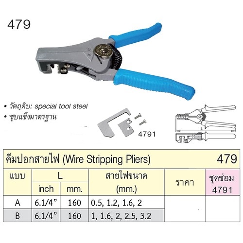 UNIOR 479 แบบ B คีมปอกสายไฟ 6.1/4นิ้ว (1.0,1.6,2.0,2.5,3.2 mm.)