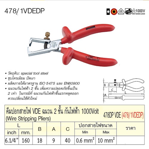 SKI - สกี จำหน่ายสินค้าหลากหลาย และคุณภาพดี | UNIOR 478/1VDEDP คีมปอกสายไฟ 6.1/4นิ้ว ฉนวน 2ชั้น กันไฟฟ้า1000v.(478DPVDE)