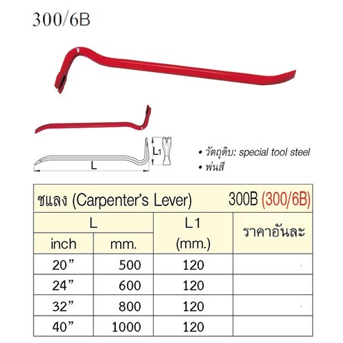 UNIOR 300/6B ชแลง 40นิ้ว (1000 mm.) (300B)