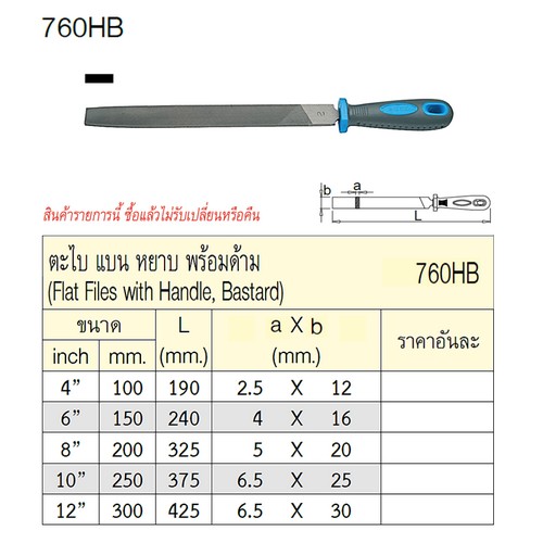 UNIOR 760HB ตะไบแบนหยาบ 12นิ้ว พร้อมด้าม