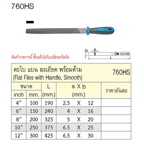 SKI - สกี จำหน่ายสินค้าหลากหลาย และคุณภาพดี | UNIOR 760HS ตะไบแบนละเอียด 12นิ้ว พร้อมด้าม