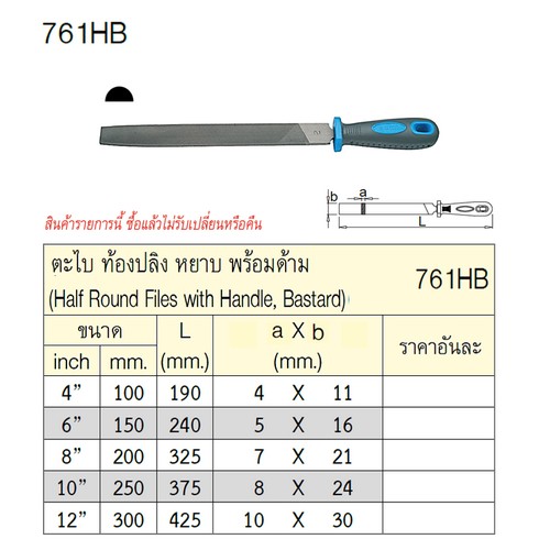 UNIOR 761HB ตะไบท้องปลิงหยาบ 12นิ้ว พร้อมด้าม