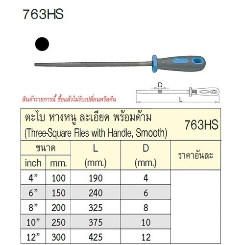 UNIOR 763HS ตะไบหางหนูละเอียด 6นิ้ว พร้อมด้าม