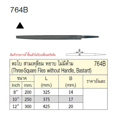 SKI - สกี จำหน่ายสินค้าหลากหลาย และคุณภาพดี | UNIOR 764B ตะไบสามเหลี่ยมหยาบ 8นิ้ว ไม่มีด้าม