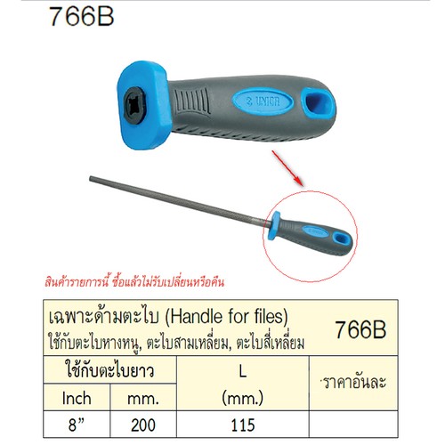 SKI - สกี จำหน่ายสินค้าหลากหลาย และคุณภาพดี | UNIOR 766B เฉพาะด้ามตะไบ 8นิ้ว ใช้กับตะไบหางหนู,สามเหลี่ยม,สี่เหลี่ยมนิ้ว