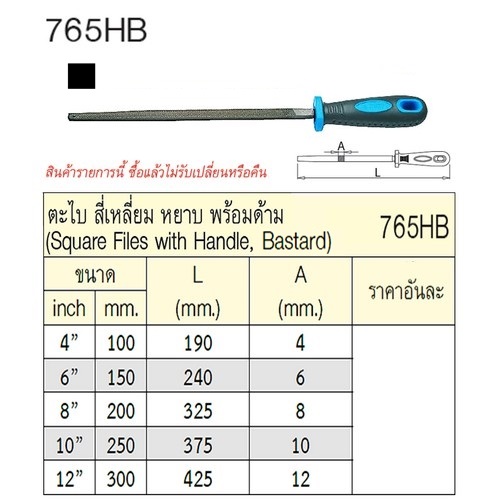 UNIOR 765HB ตะไบสี่เหลี่ยมหยาบ 10นิ้ว พร้อมด้าม