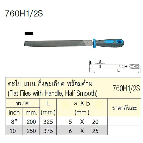 UNIOR 760H1/2S ตะไบแบน กึ่งละเอียด 8นิ้ว พร้อมด้าม