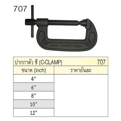 UNIOR 707 ปากกาตัวซี 8นิ้ว