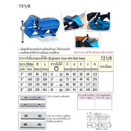 UNIOR 721/6 ปากกาจับชิ้นงานแบบตั้งโต๊ะ 8นิ้ว
