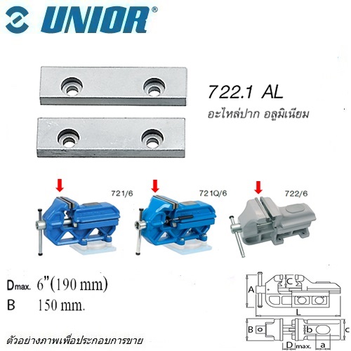 UNIOR 722.1AL เฉพาะปากอลูมิเนียม 6นิ้ว (722/6) ใช้กับปากกาจับเหล็กแบบตั้งโต๊ะ