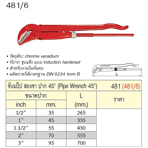 SKI - สกี จำหน่ายสินค้าหลากหลาย และคุณภาพดี | UNIOR 481/6 จับแป๊ป 2 ขา 3นิ้ว ปาก45° (481)