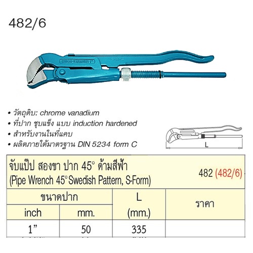 UNIOR 482/6 จับแป๊ป 2 ขา 1นิ้ว ปาก 45° ด้ามสีฟ้า (482)