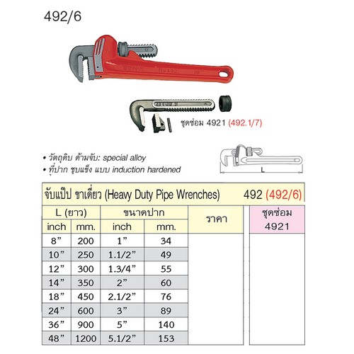 UNIOR 492/6 จับแป๊ปขาเดี่ยว 14นิ้ว (ปาก2นิ้ว) (492)
