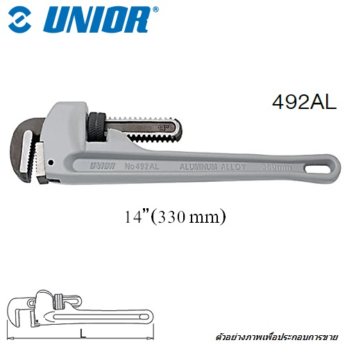 UNIOR 492AL จับแป๊ปขาเดี่ยว 14นิ้ว ด้ามอลูมิเนียม