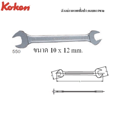 SKI - สกี จำหน่ายสินค้าหลากหลาย และคุณภาพดี | KOKEN 550 ปากตาย 10x12 mm.