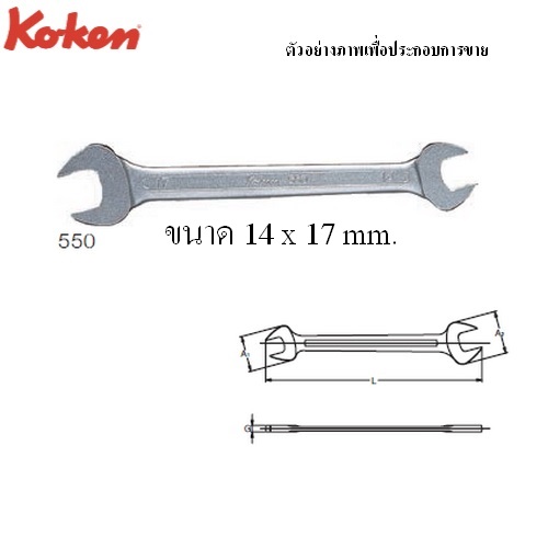 SKI - สกี จำหน่ายสินค้าหลากหลาย และคุณภาพดี | KOKEN 550 ปากตาย 14x17 mm.