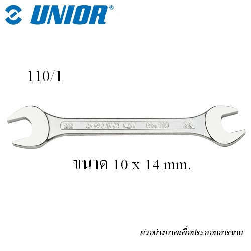 SKI - สกี จำหน่ายสินค้าหลากหลาย และคุณภาพดี | UNIOR 110/1 ปากตาย 10x14 mm. (110) ชุบขาวปัดเงา