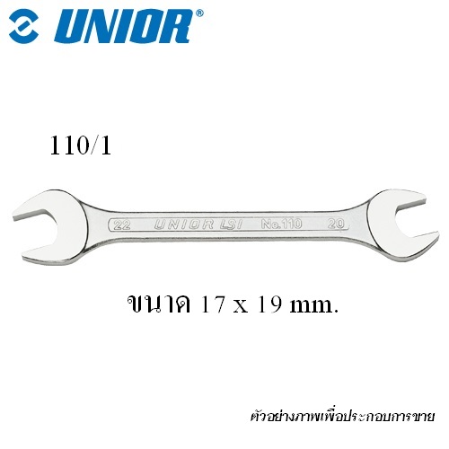 UNIOR 110/1 ปากตาย 17x19 mm. (110) ชุบขาวปัดเงา