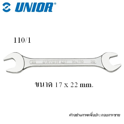 UNIOR 110/1 ปากตาย 17x22 mm. (110) ชุบขาวปัดเงา