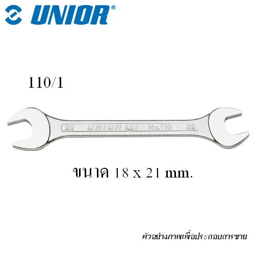 UNIOR 110/1 ปากตาย 18x21 mm. (110) ชุบขาวปัดเงา