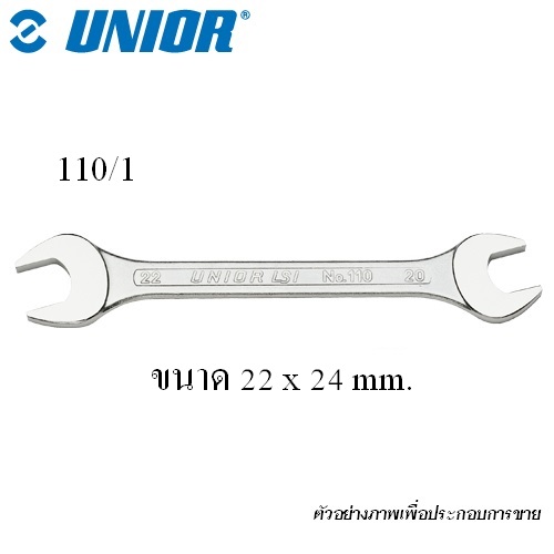 UNIOR 110/1 ปากตาย 22x24 mm. (110) ชุบขาวปัดเงา