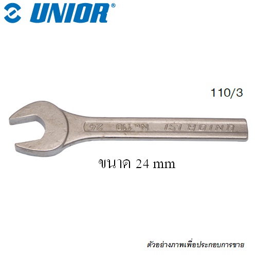 SKI - สกี จำหน่ายสินค้าหลากหลาย และคุณภาพดี | UNIOR 110/3 ปากตายหัวเดี่ยว 24 mm.