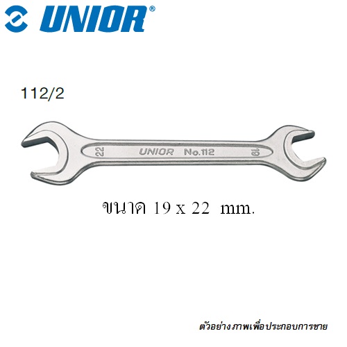 UNIOR 112/2 ปากตายขอบหนา 19x22 mm. (112) ชุบขาว