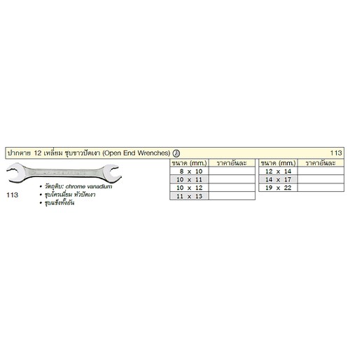 SKI - สกี จำหน่ายสินค้าหลากหลาย และคุณภาพดี | UNIOR 113 ปากตาย 12 เหลี่ยม 11x13 mm.