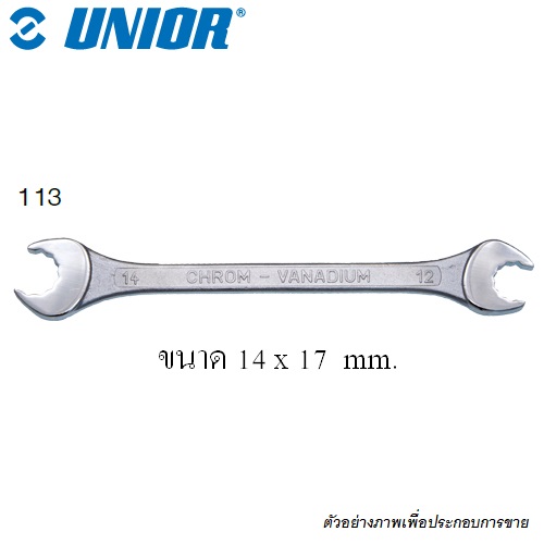 SKI - สกี จำหน่ายสินค้าหลากหลาย และคุณภาพดี | UNIOR 113 ปากตาย 12 เหลี่ยม 14x17 mm.