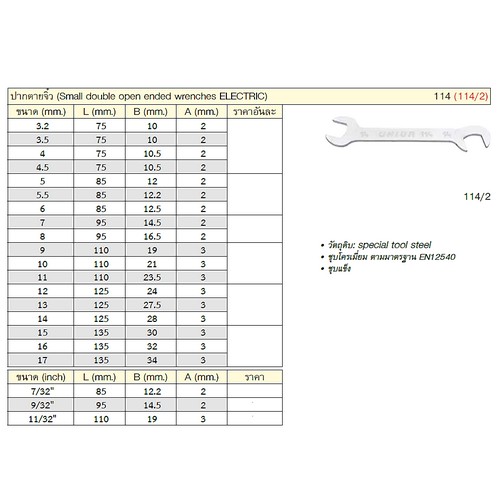 SKI - สกี จำหน่ายสินค้าหลากหลาย และคุณภาพดี | UNIOR 114/2 ปากตายจิ๋ว 3.5 mm. (114)
