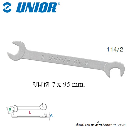 UNIOR 114/2 ปากตายจิ๋ว 7 mm. (114)
