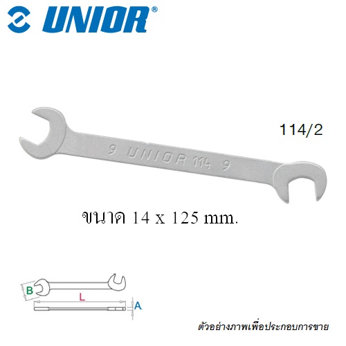 UNIOR 114/2 ปากตายจิ๋ว 14 mm. (114)