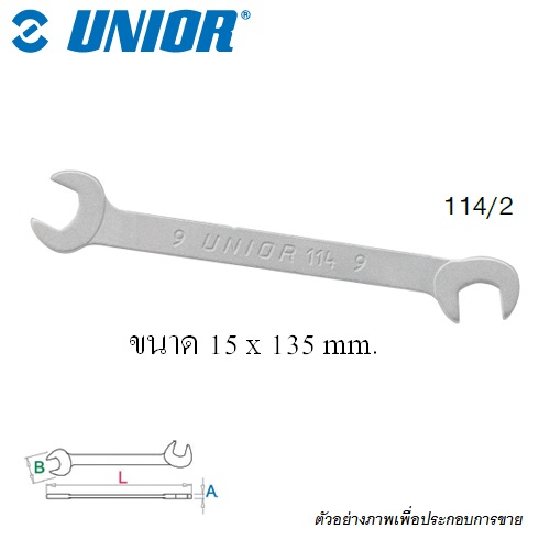 SKI - สกี จำหน่ายสินค้าหลากหลาย และคุณภาพดี | UNIOR 114/2 ปากตายจิ๋ว 15 mm. (114)